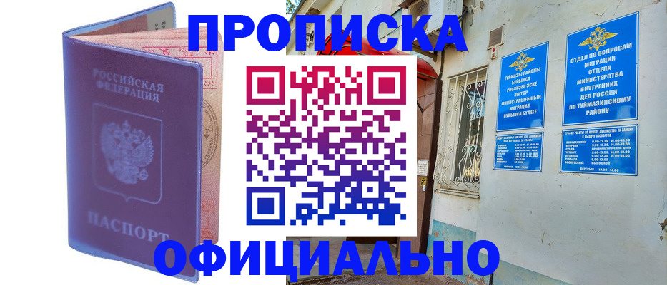 прописка регистрация в Гусеве