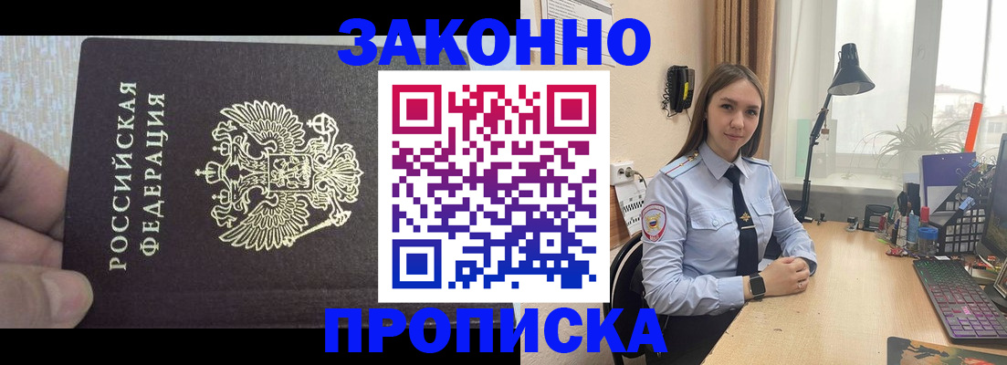 прописка паспорт в Гусеве