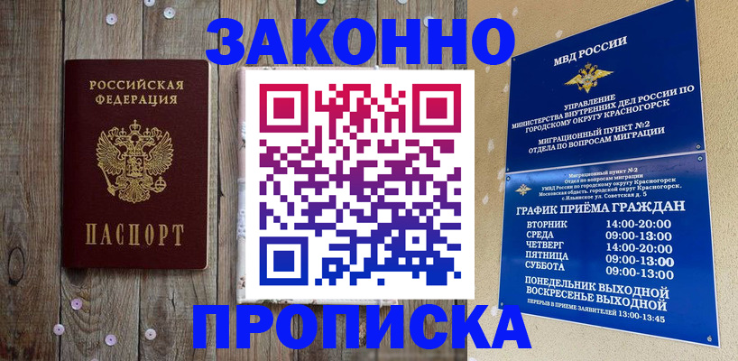 временная регистрация надежно в Гусеве