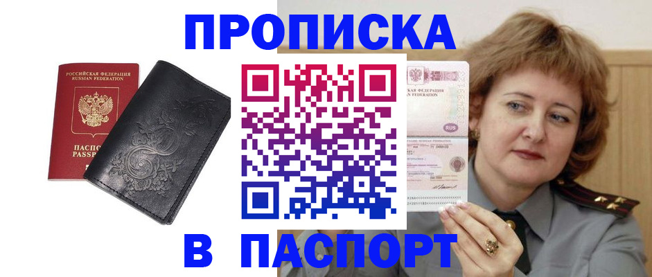 прописка гарантия в Гусеве