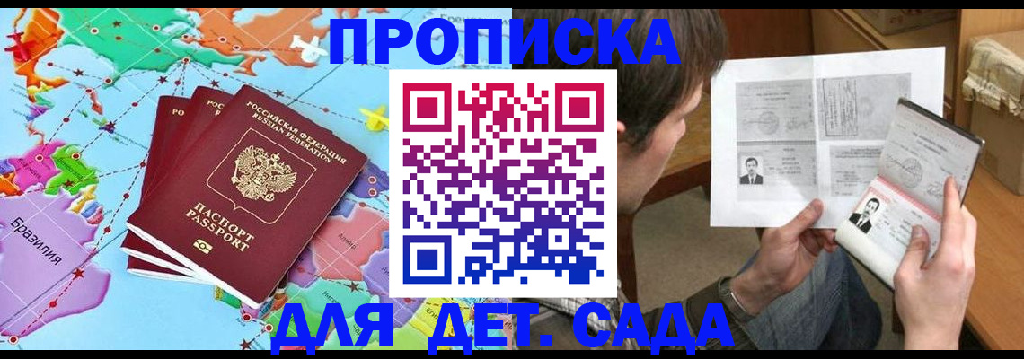 прописка гарантия в Гусеве