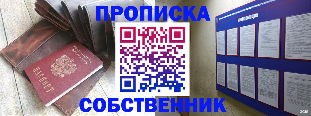 прописка гарантия в Гусеве